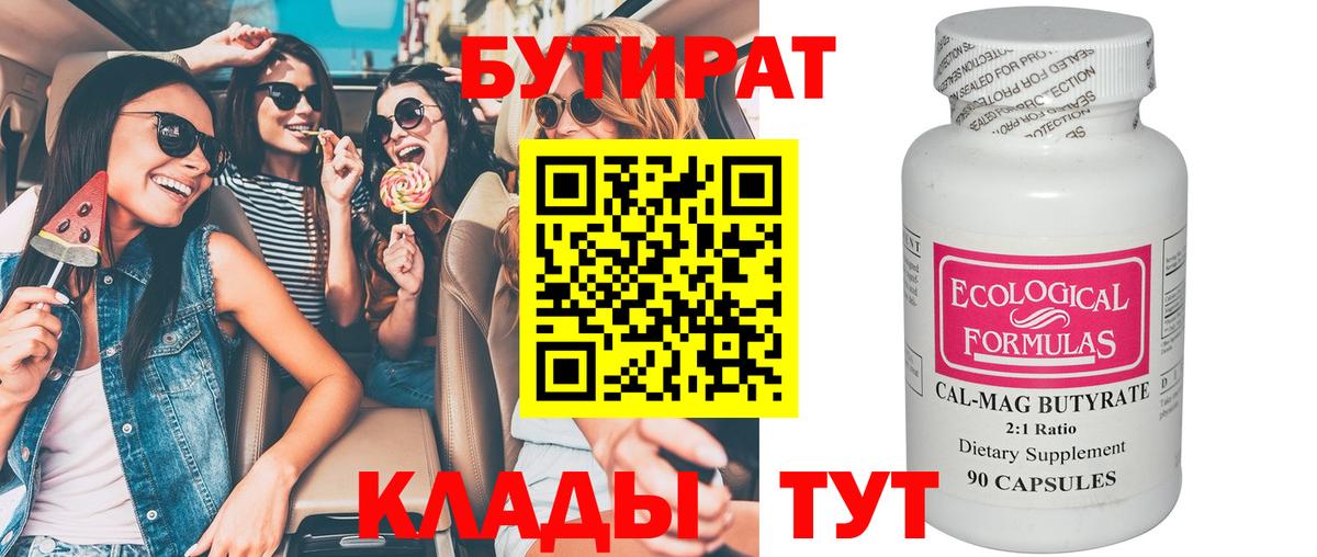 Торжок  Бутират 1.4BDO  Вход с VPN 
