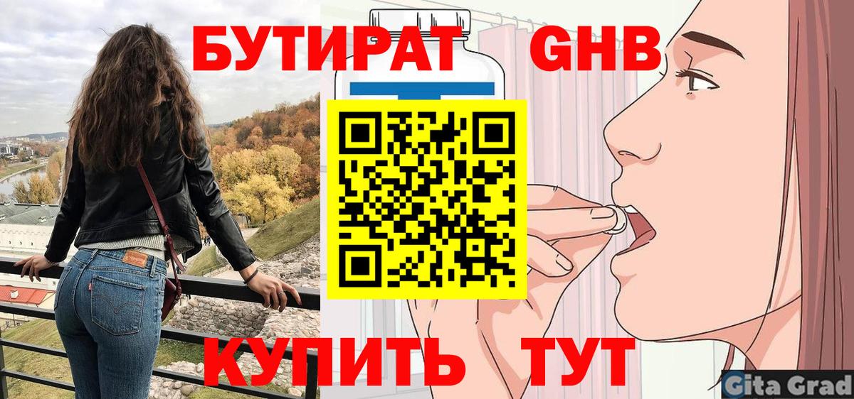 БУТИРАТ 1.4BDO Торжок
