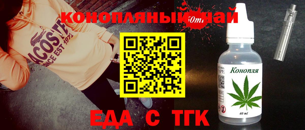 Печенье с ТГК марихуана  Вход с VPN  Торжок 