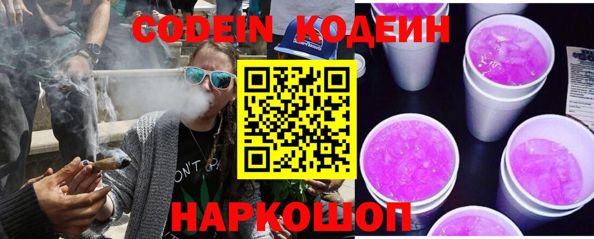 Кодеиновый сироп Lean Purple Drank Торжок