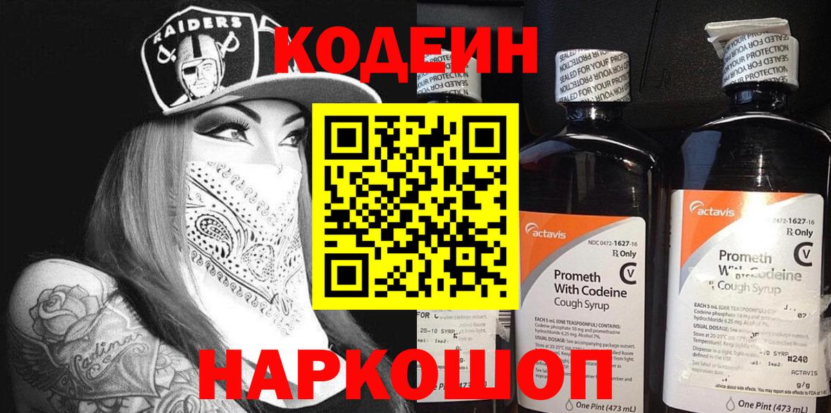 Codein Purple Drank  Вход с VPN  Торжок 