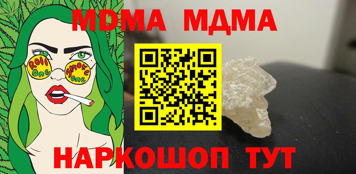 МДМА crystal  Вход с VPN  Торжок 