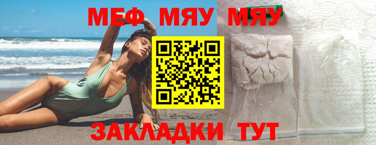 Меф мяу мяу мука Торжок